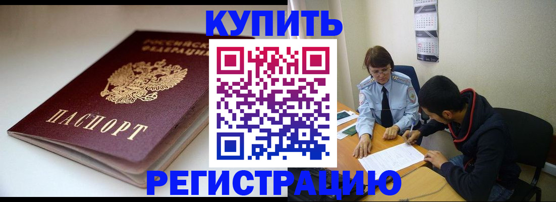 прописка 2025 в Набережных Челнах