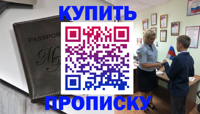 прописка гарантия в Набережных Челнах